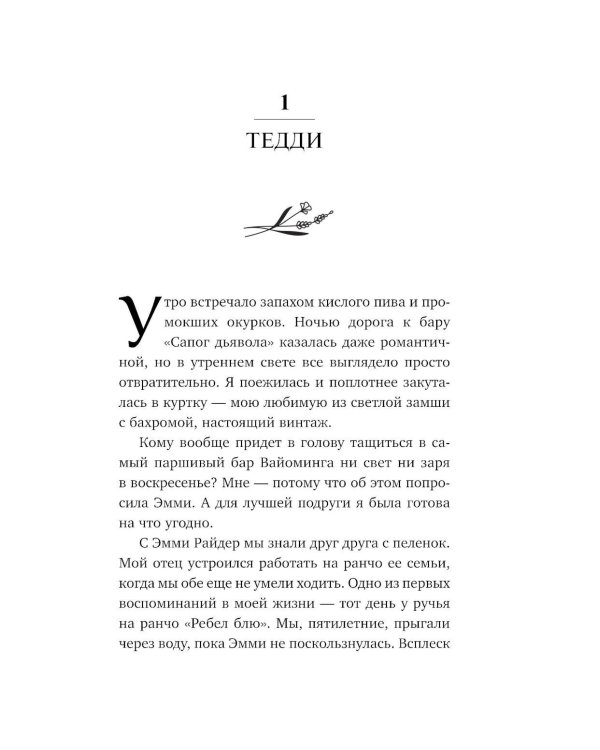 Ранчо страстных признаний
