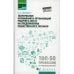 Техническое оснащение и организация рабочего места на предприятиях общественного питания: Учебное пособие