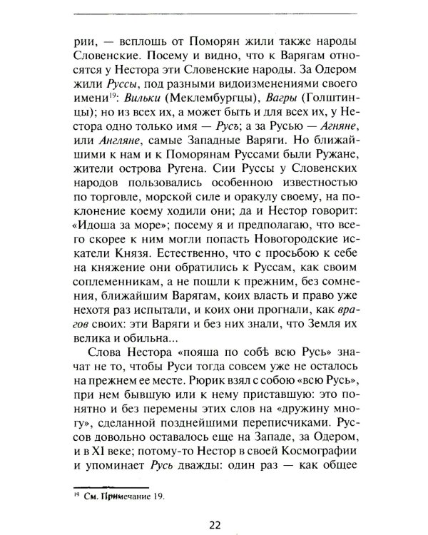 Откуда идет Русская Земля