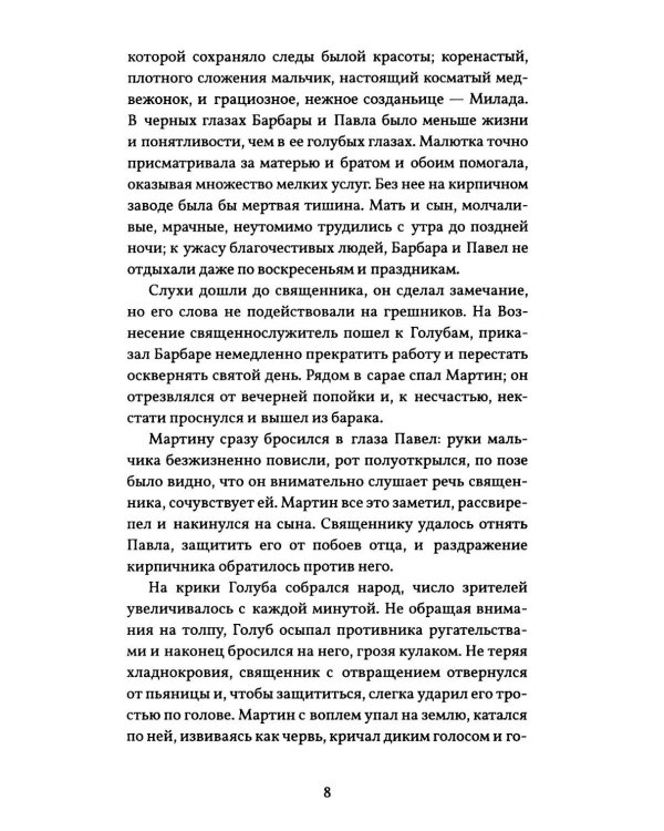 Дополнительное изображение книги «Питомец общины»