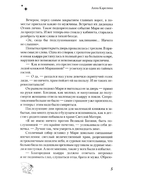 Последнее пророчество