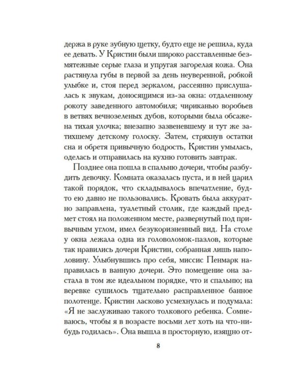 Дополнительное изображение книги «Дурная кровь: роман»