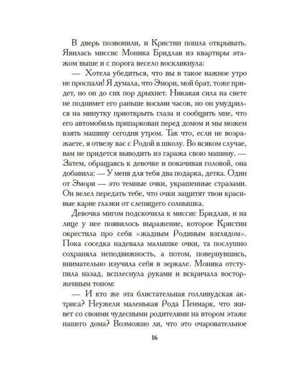 Дополнительное изображение книги «Дурная кровь: роман»