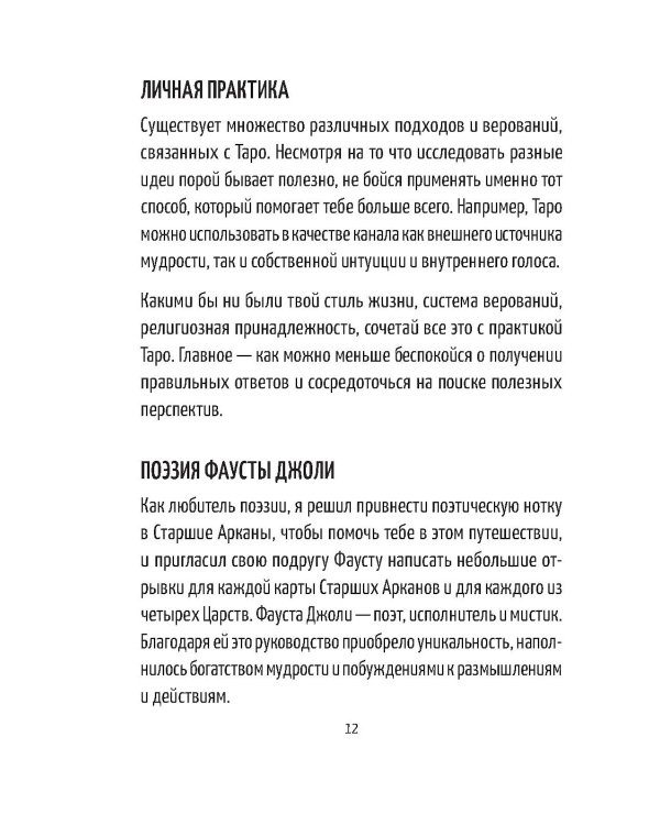 Таро светлых перемен (81 карта + брошюра с инструкцией)