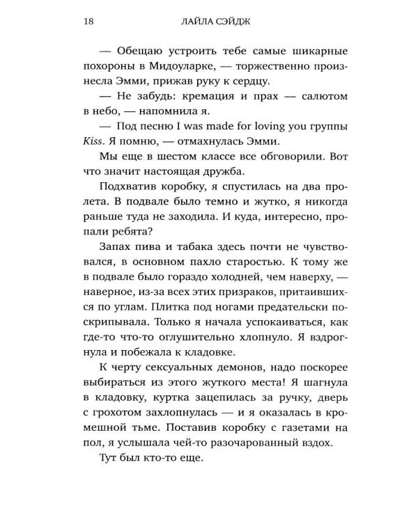 Ранчо страстных признаний