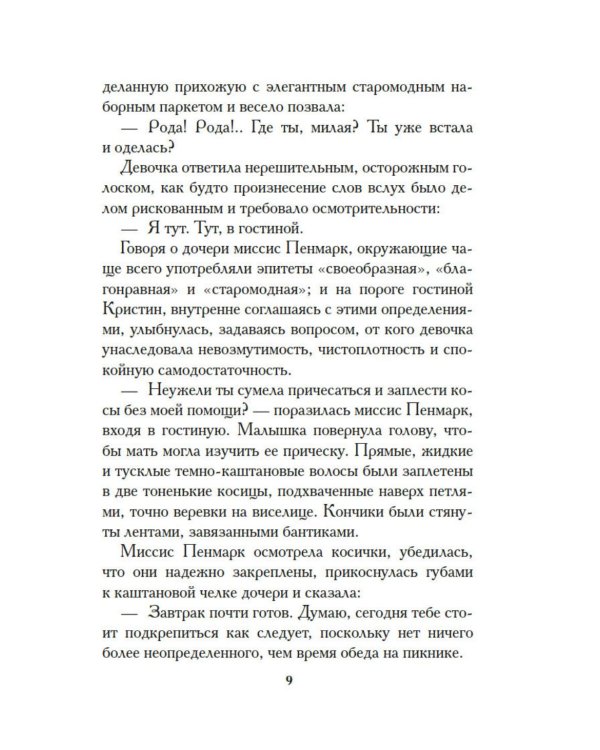Дополнительное изображение книги «Дурная кровь: роман»