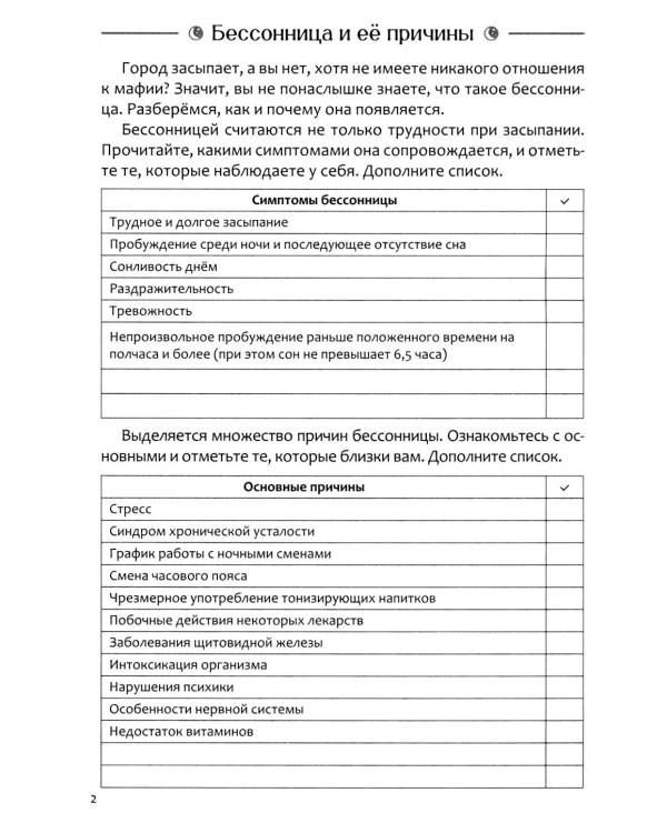 Диагностика бессонницы (дневник наблюдений)