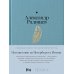 Путешествие из Петербурга в Москву