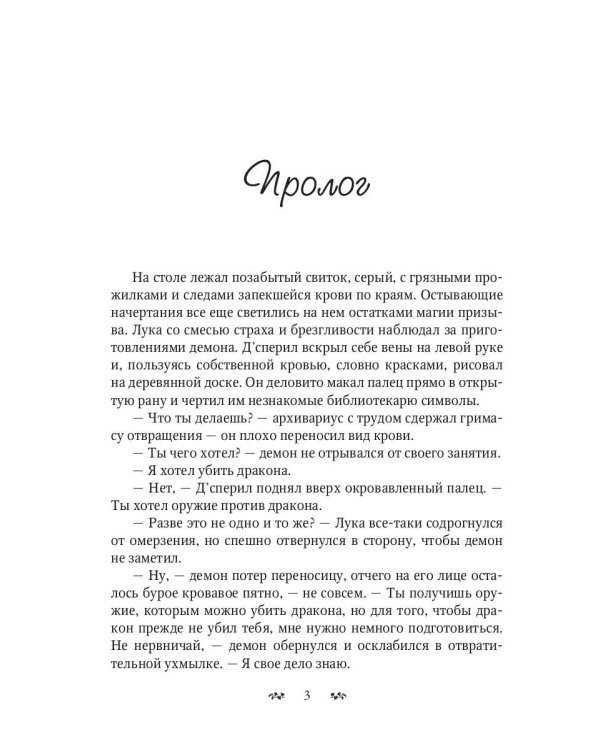 Сердце Пламени