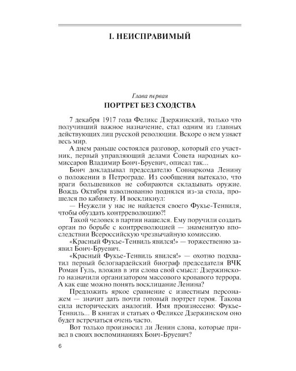 ЖЗЛ. Дзержинский