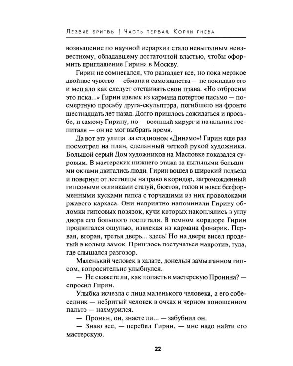 Лезвие бритвы: роман