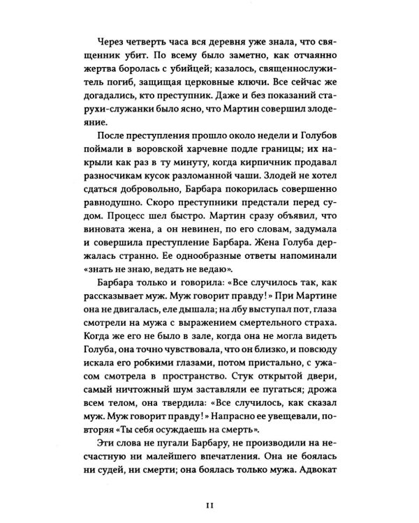 Дополнительное изображение книги «Питомец общины»