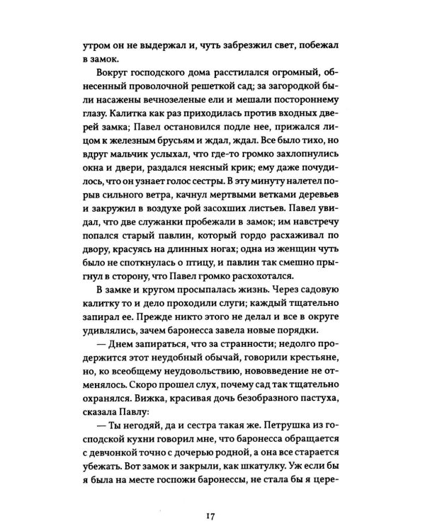 Дополнительное изображение книги «Питомец общины»