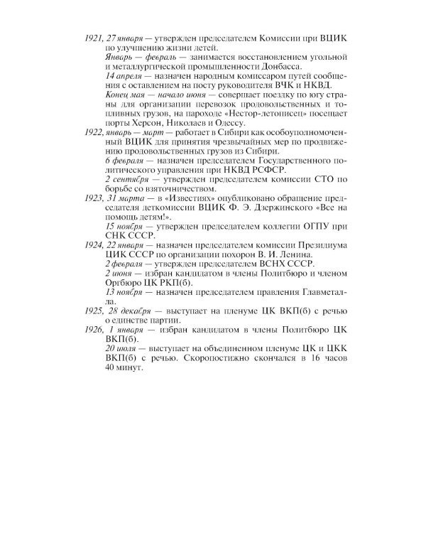 ЖЗЛ. Дзержинский