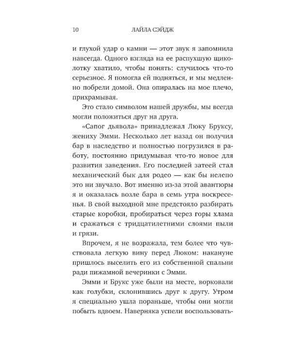 Ранчо страстных признаний