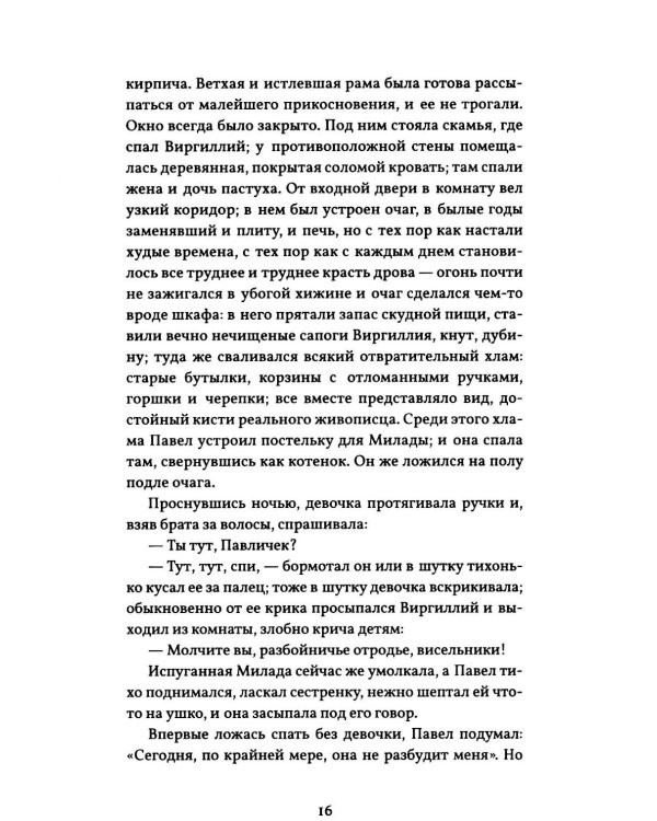 Дополнительное изображение книги «Питомец общины»