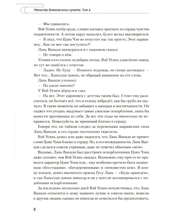Магистр дьявольского культа. Т. 4. 5-е изд., испр