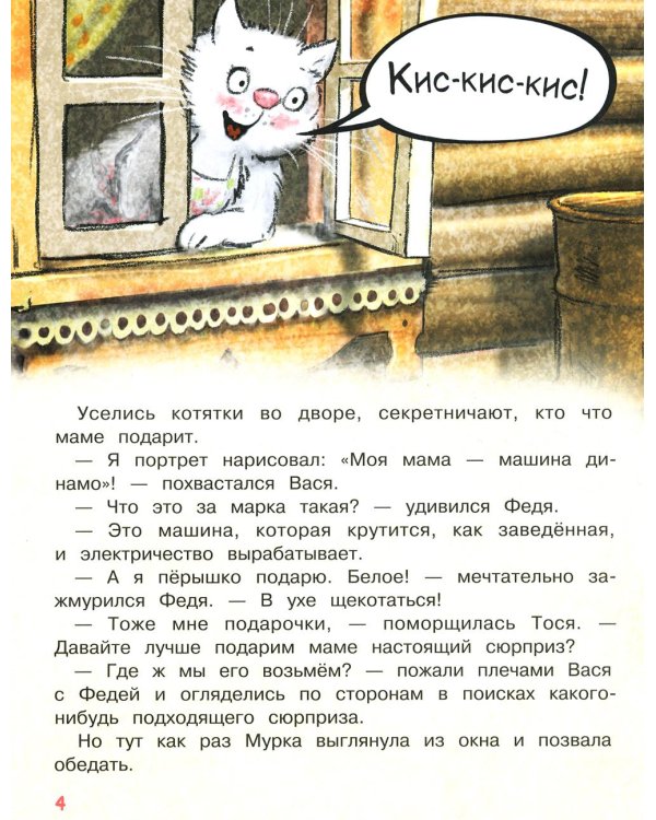 Дополнительное изображение книги «Сюрприз для мамы»