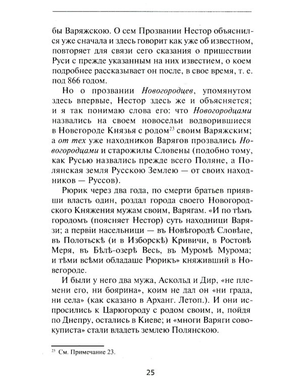 Откуда идет Русская Земля