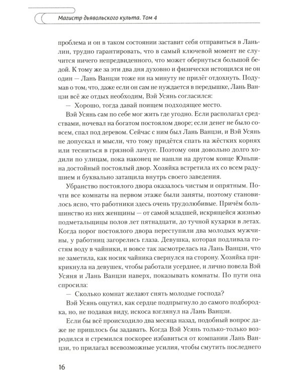 Магистр дьявольского культа. Т. 4. 5-е изд., испр