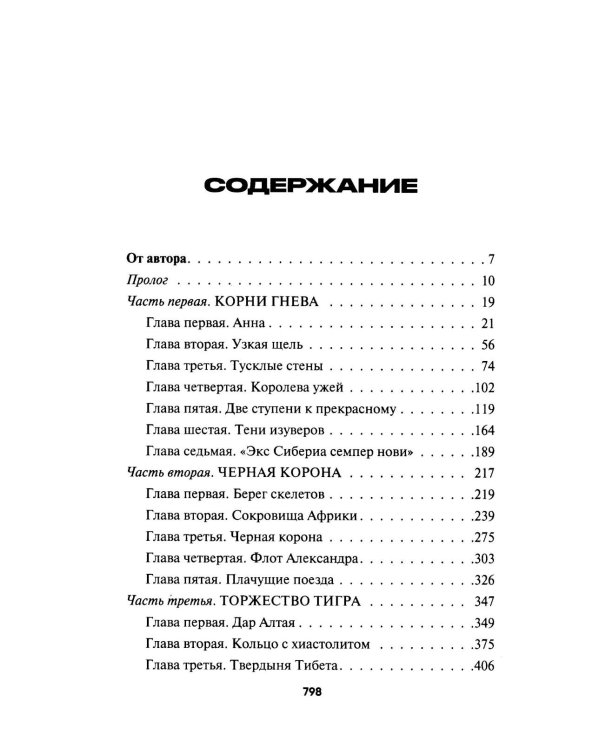 Лезвие бритвы: роман