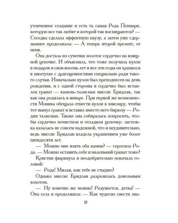 Дополнительное изображение книги «Дурная кровь: роман»
