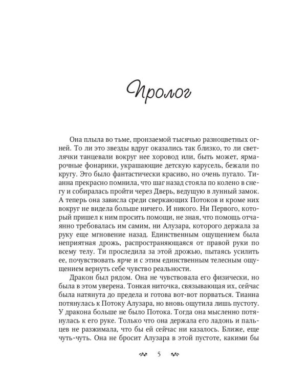 Ошейник для дракона