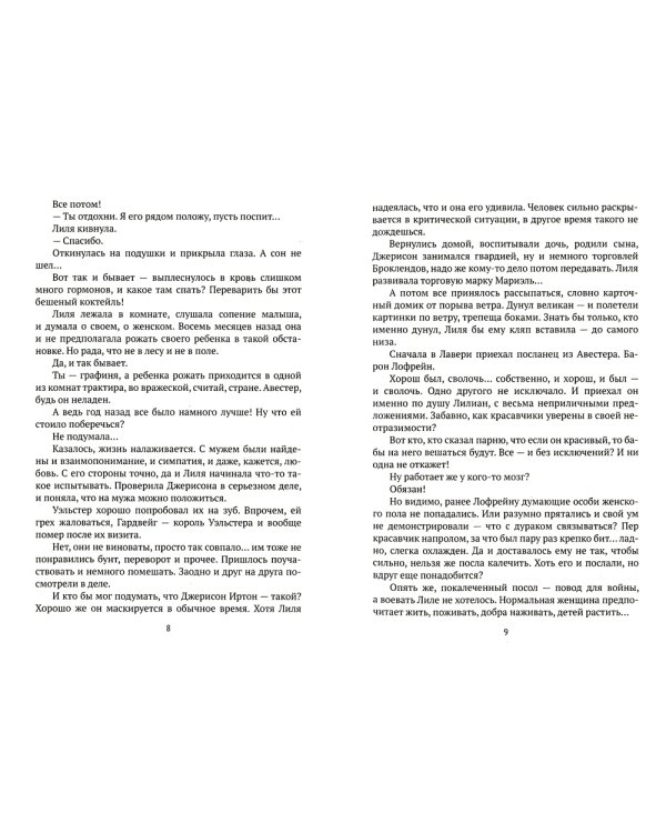 Чужие миры. Кн. 11