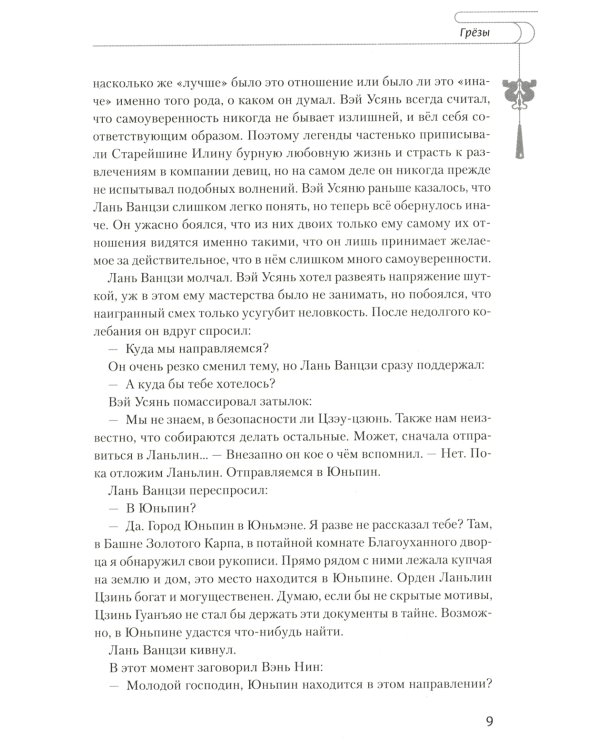 Магистр дьявольского культа. Т. 4. 5-е изд., испр