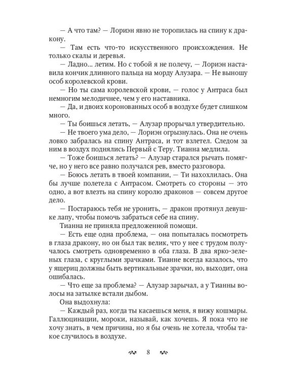 Сердце Пламени