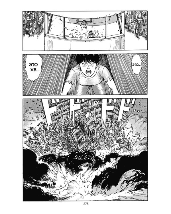 Акира Т. 3-4 (комплект из 2-х книг)