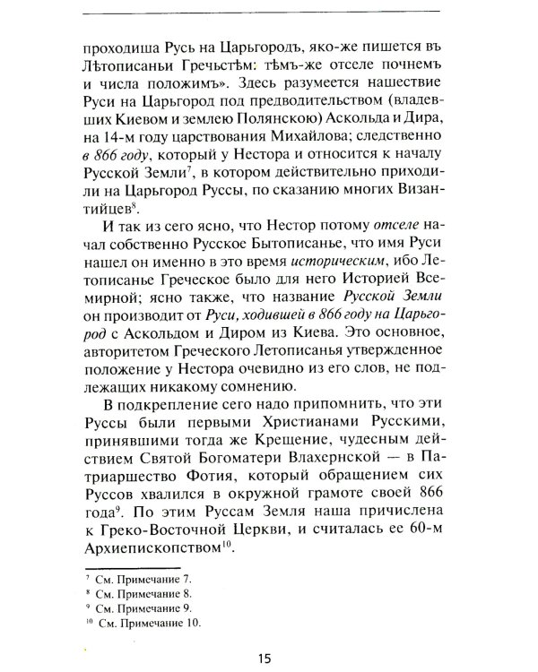 Откуда идет Русская Земля