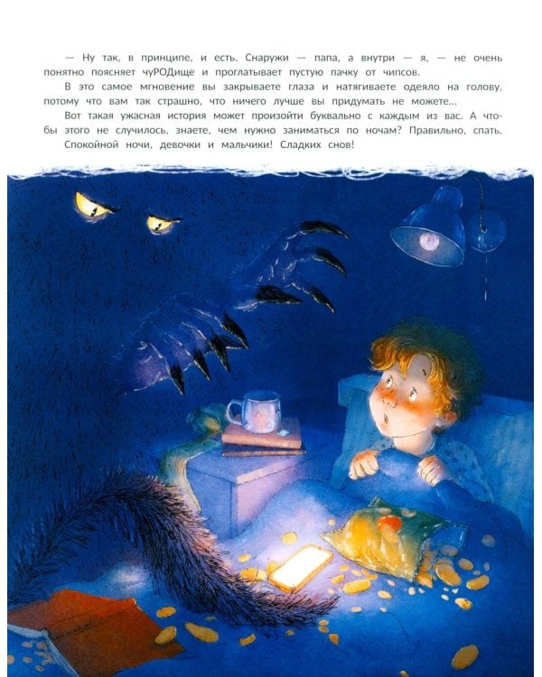 Книга чуРОДищ