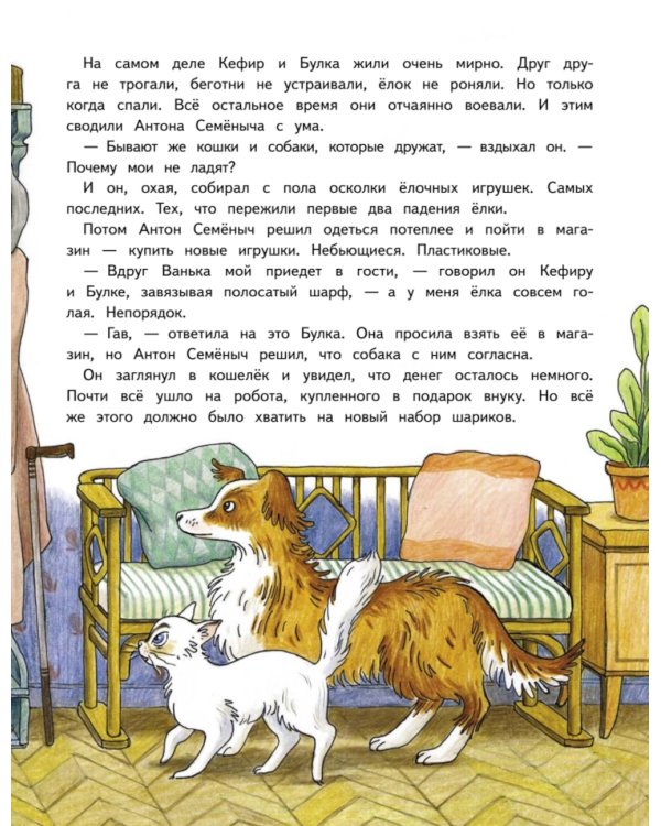 Новый год Булки и Кефира