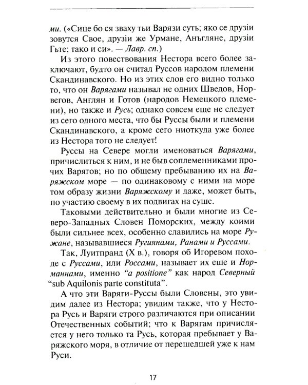 Откуда идет Русская Земля