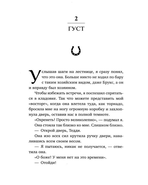 Ранчо страстных признаний