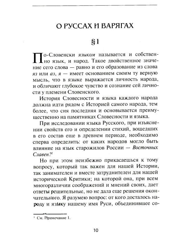 Откуда идет Русская Земля