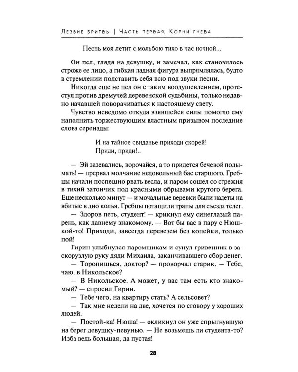 Лезвие бритвы: роман