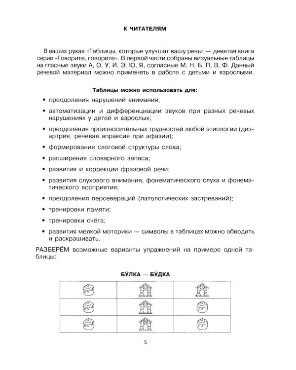 Говорите, говорите: Десять книг, которые улучшат вашу речь (комплект)