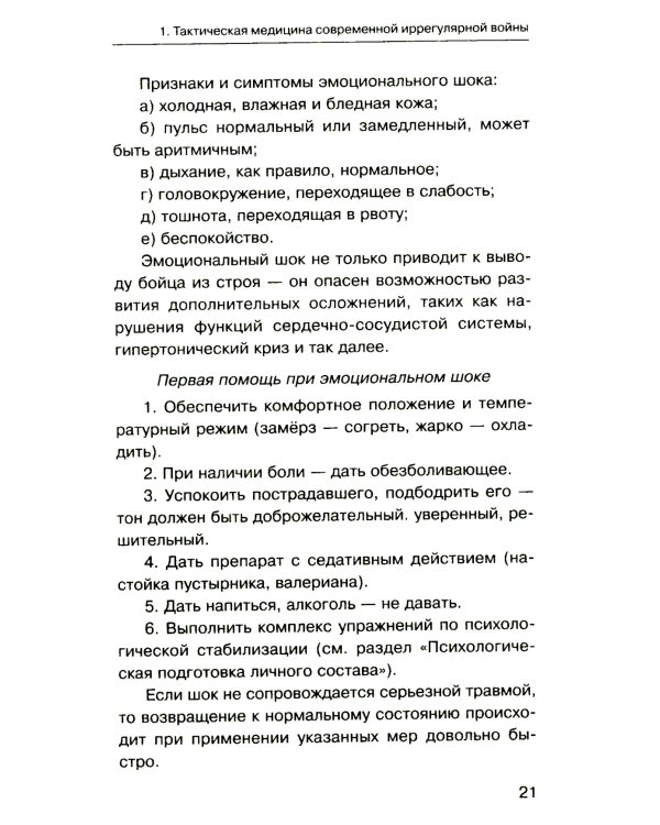 Военная медицина для экстремальных ситуаций. Опыт специальной военной операции
