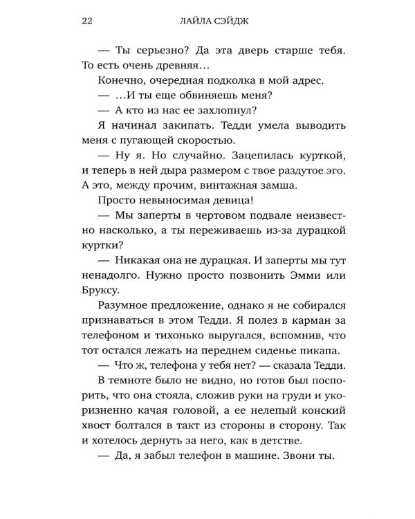 Ранчо страстных признаний