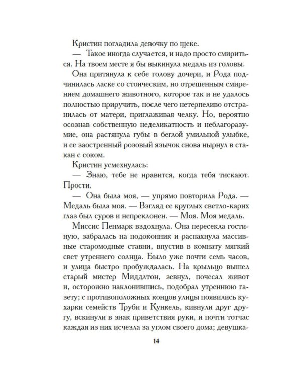 Дополнительное изображение книги «Дурная кровь: роман»