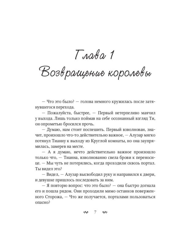 Ошейник для дракона
