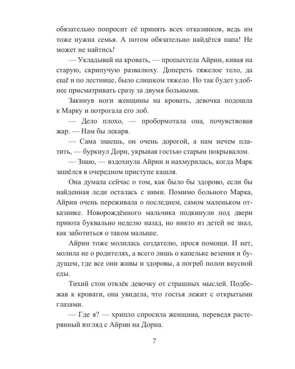 Мама для отказников