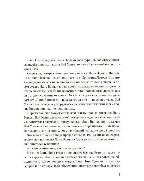 Магистр дьявольского культа. Т. 4. 5-е изд., испр