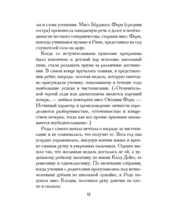Дополнительное изображение книги «Дурная кровь: роман»
