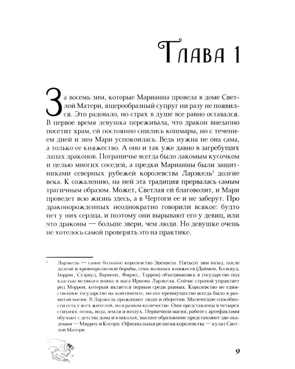 Последнее пророчество