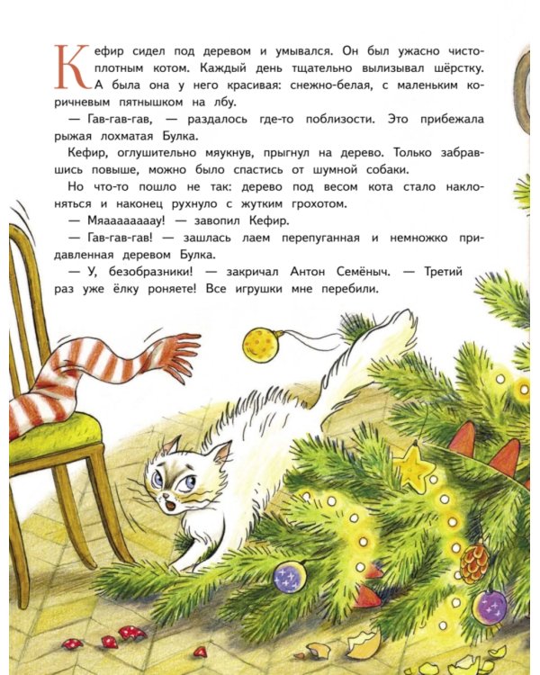 Новый год Булки и Кефира