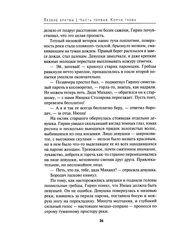 Лезвие бритвы: роман