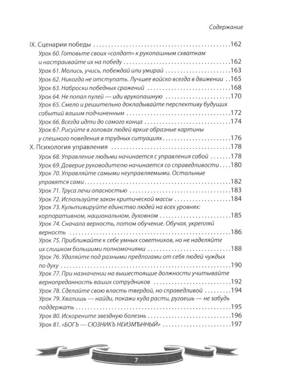 Дополнительное изображение книги «100 уроков лидерства от Суворова современным руководителям»